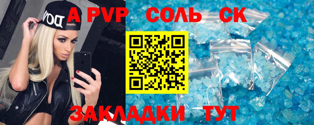 A-PVP VHQ Якутск