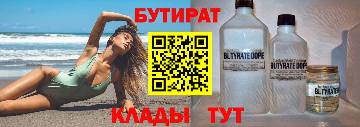 БУТИРАТ Butirat Якутск