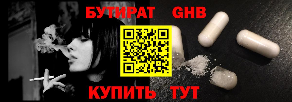 Якутск  БУТИРАТ GHB  Вход с VPN 