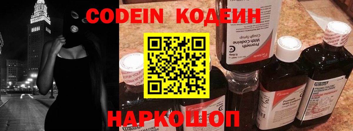 Кодеиновый сироп Lean Purple Drank  Codein напиток Lean (лин)  Вход с VPN  Якутск 