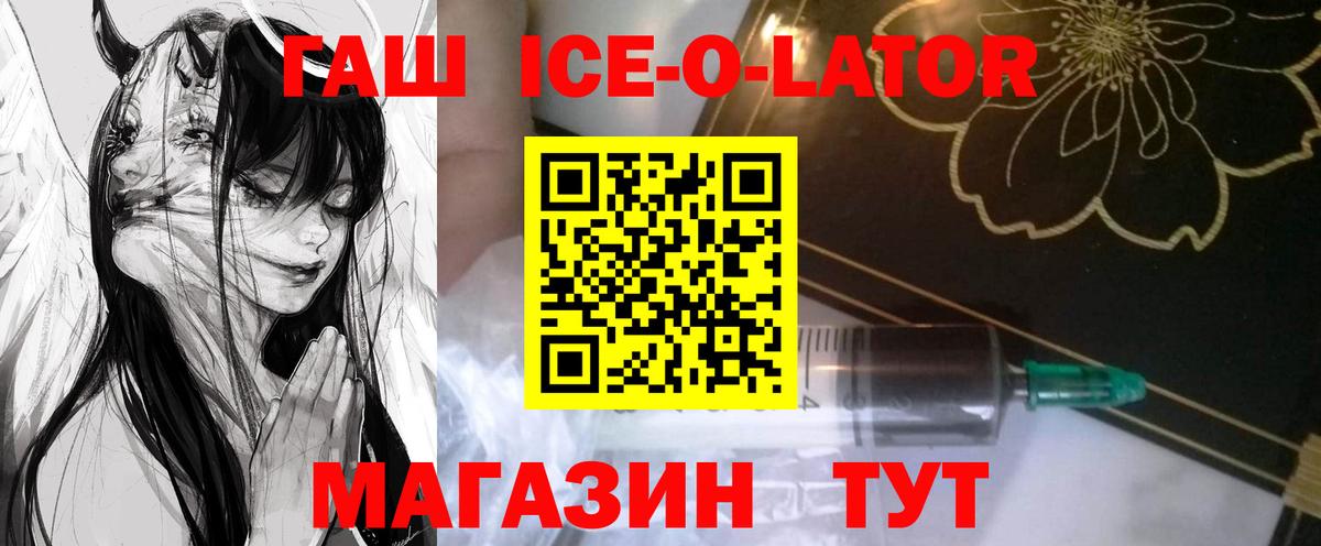 Гашиш ice o lator Якутск