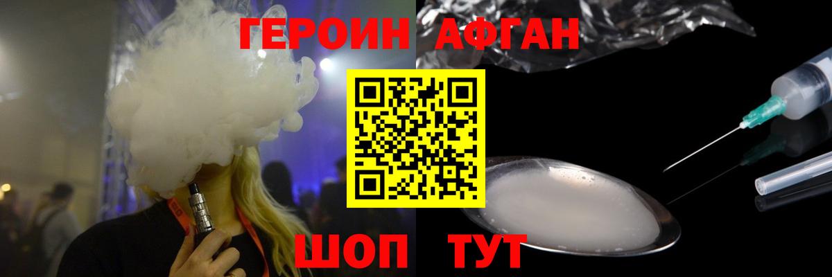 Героин Афган Якутск