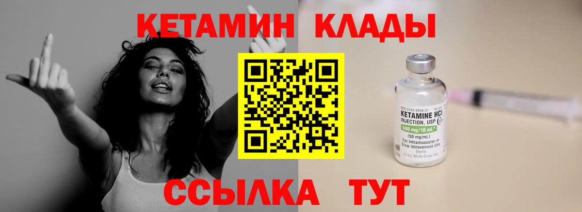 Кетамин VHQ  Вход с VPN  Якутск 