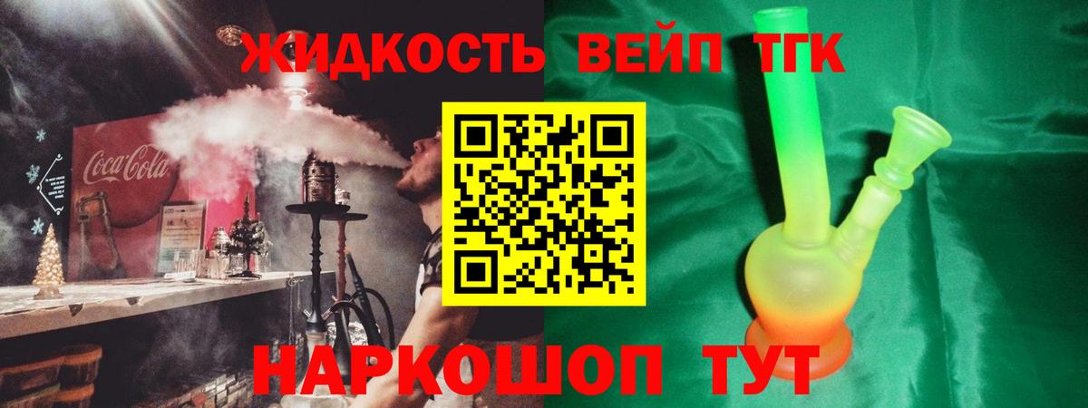 ТГК вейп Якутск